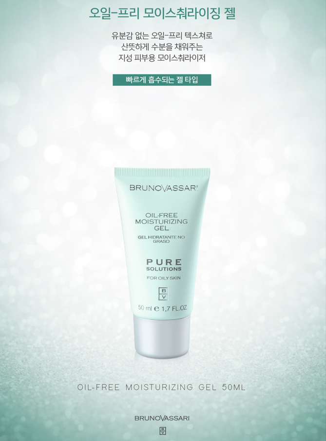브루노바사리 퓨어 솔루션 피지케어 오일-프리 모이스춰라이징 젤 50ml 지성용 수분크림 : 에르피엘코스메틱