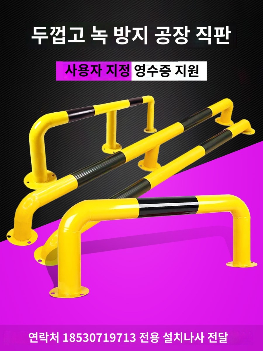 진입 볼라드 가드레일 스텐 충돌방지 도로 주차장 펜스 : 아크베스트