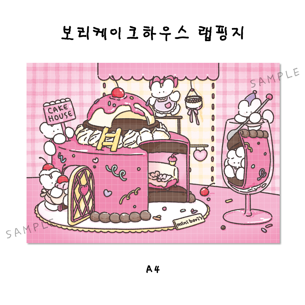 [랩핑지] 보리케이크하우스 : 경이네문구