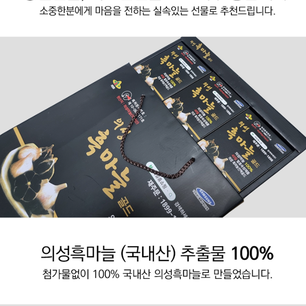 의성흑마늘진액고 발효 명품 흑마늘 엑기스 60포 : 헬시파머