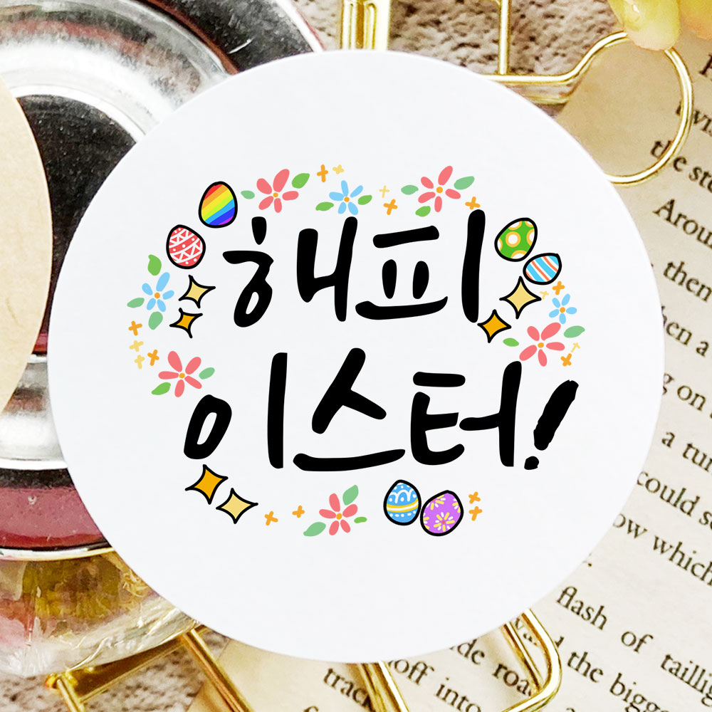 기성품 20개입 부활절 스티커 교회 기독교 계란 선물 포장 데코 라벨 : 토리나라디자인