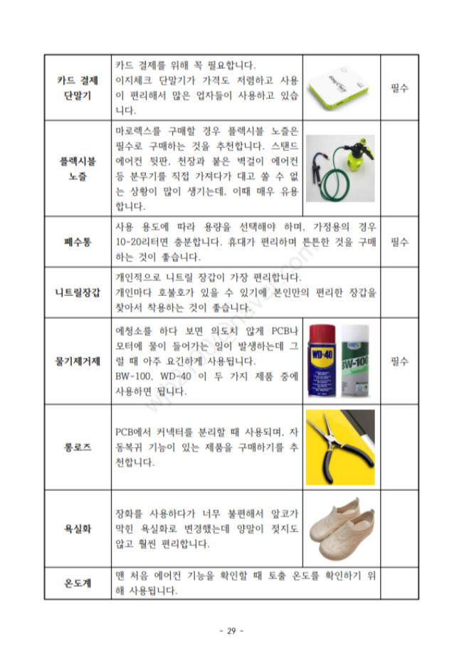 에어컨청소 창업 전자책 : 제이크린