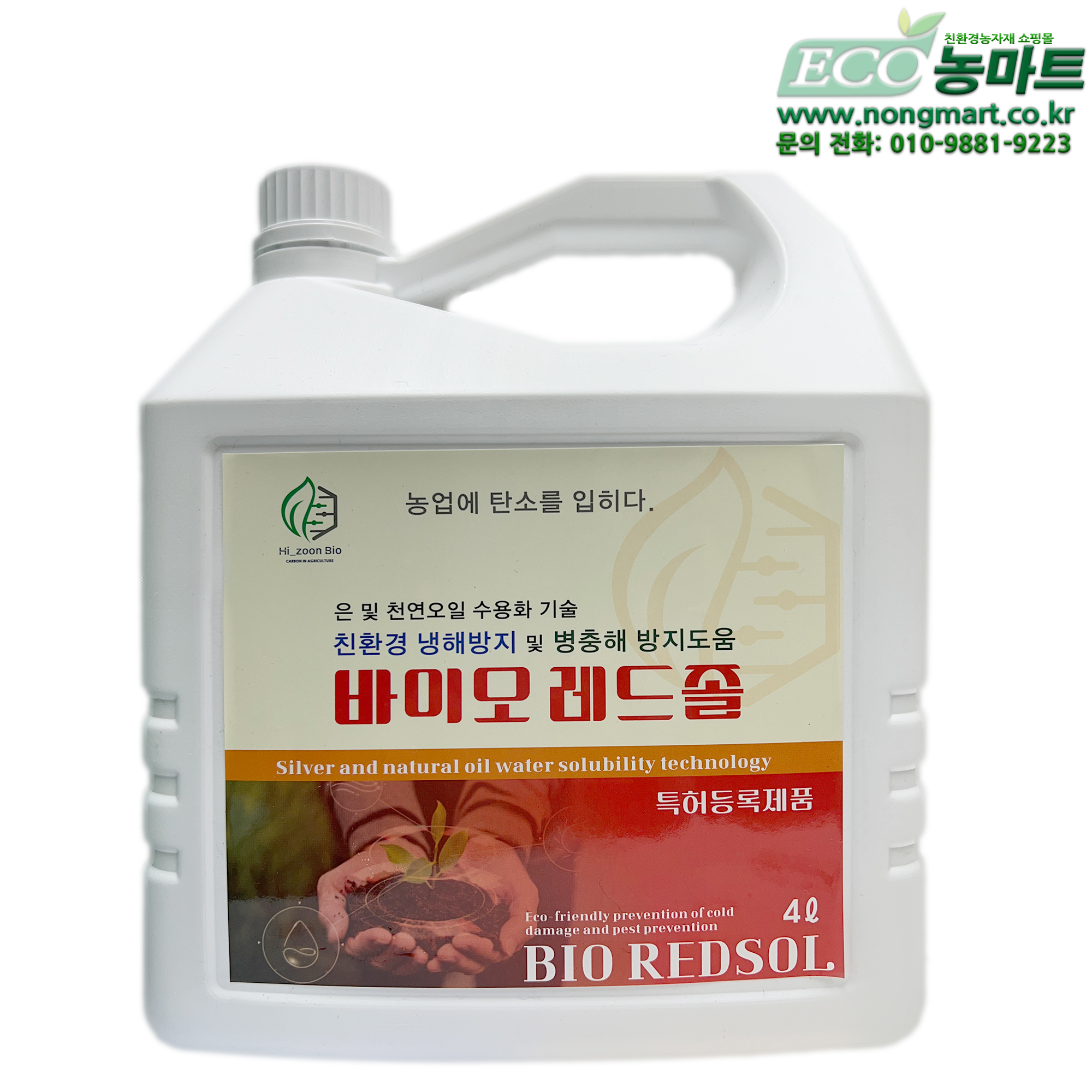 농마트 특허제품 바이오레드졸 4L 친환경 냉해예방 및 병해충 방지도움 : 농마트