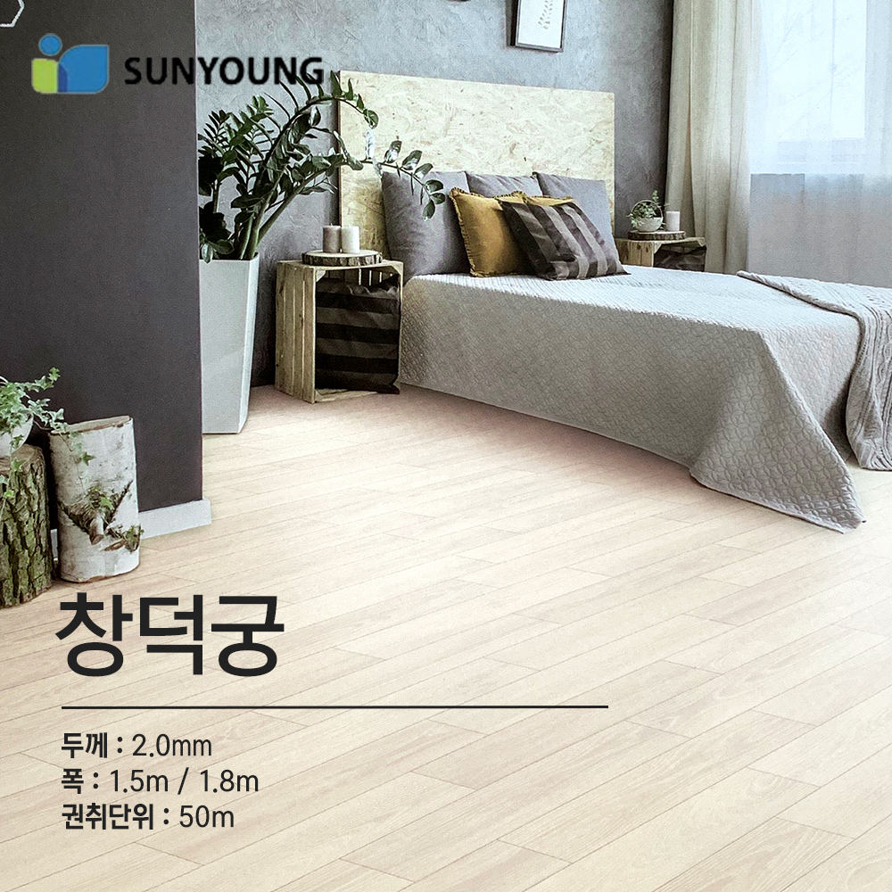 선영화학 창덕궁 펫트 장판 1롤 50m 2T 셀프장판 맞춤재단판매 : 원플로링