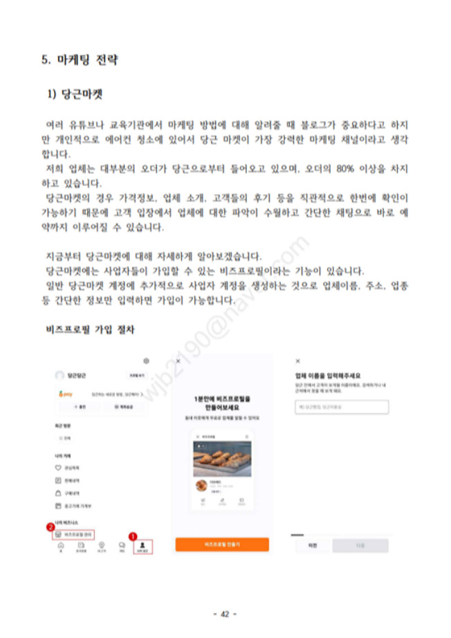 에어컨청소 창업 전자책 : 제이크린