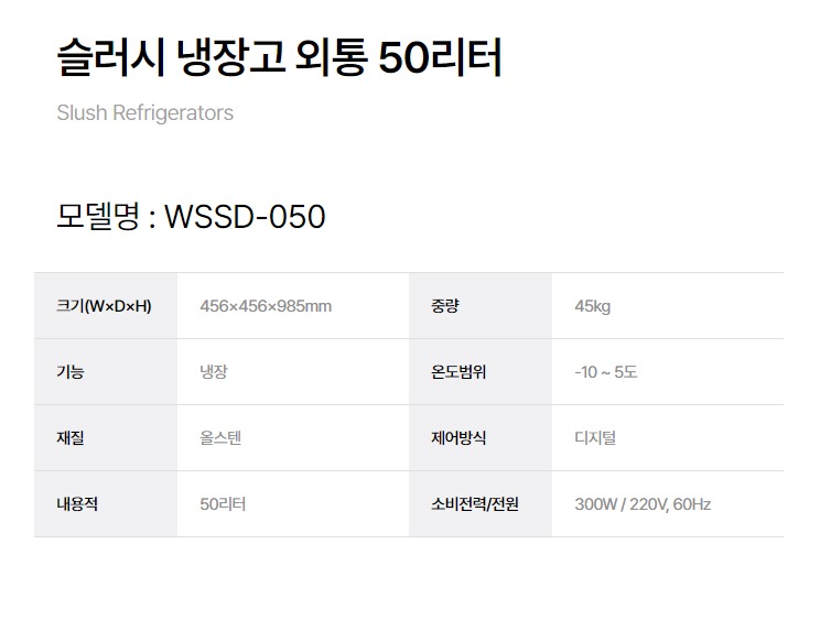 우성 WSSD-050 냉면슬러시기계 슬러시육수통 육수슬러시기계 사각 (50L) : 우성냉동