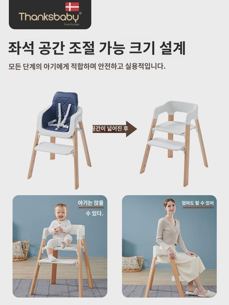 덴마크 Thanksbaby  식탁 의자 원목 조절 가능  식탁 의자 다기능 성장형 공간 : 케브리로