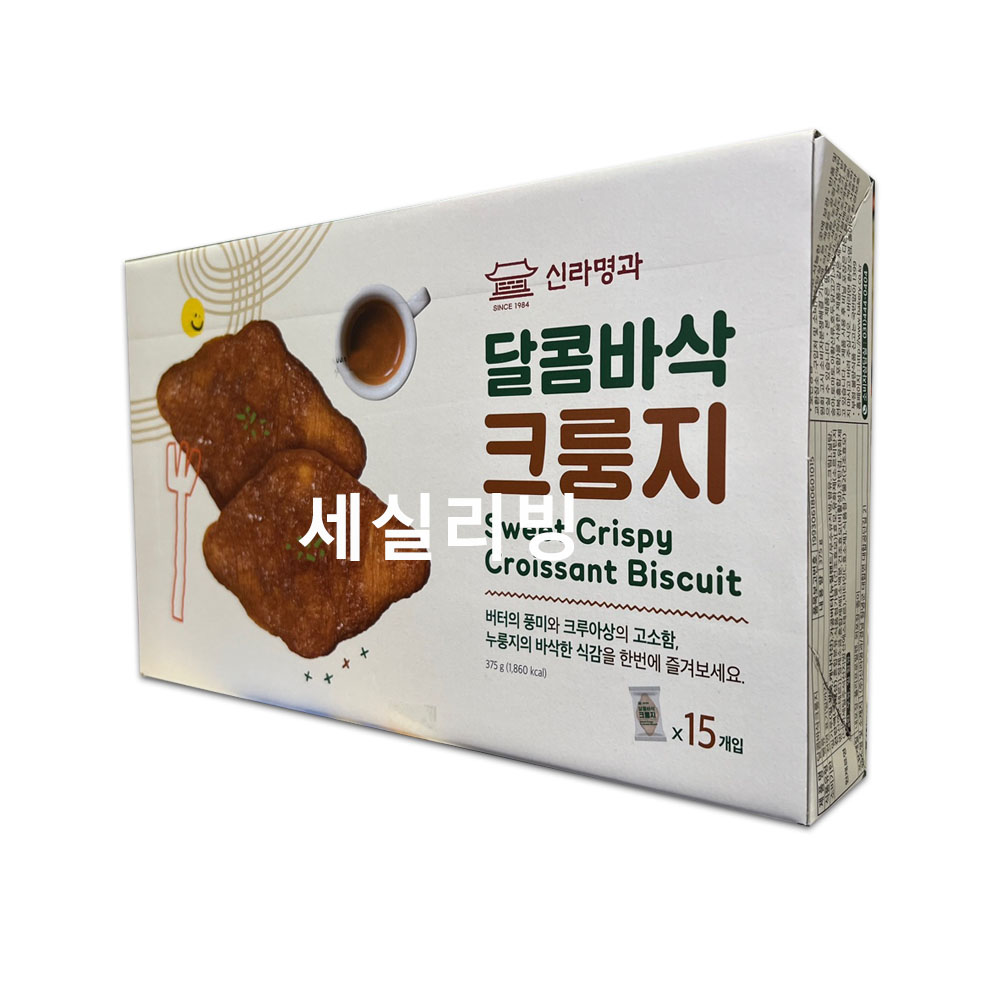 [코스트코]신라명과 달콤바삭 크룽지 25gX15개 : 세실리빙