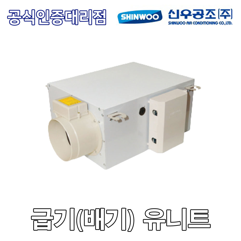 신우공조 SW-150SA 급기유니트 : HVAC SYSTEM