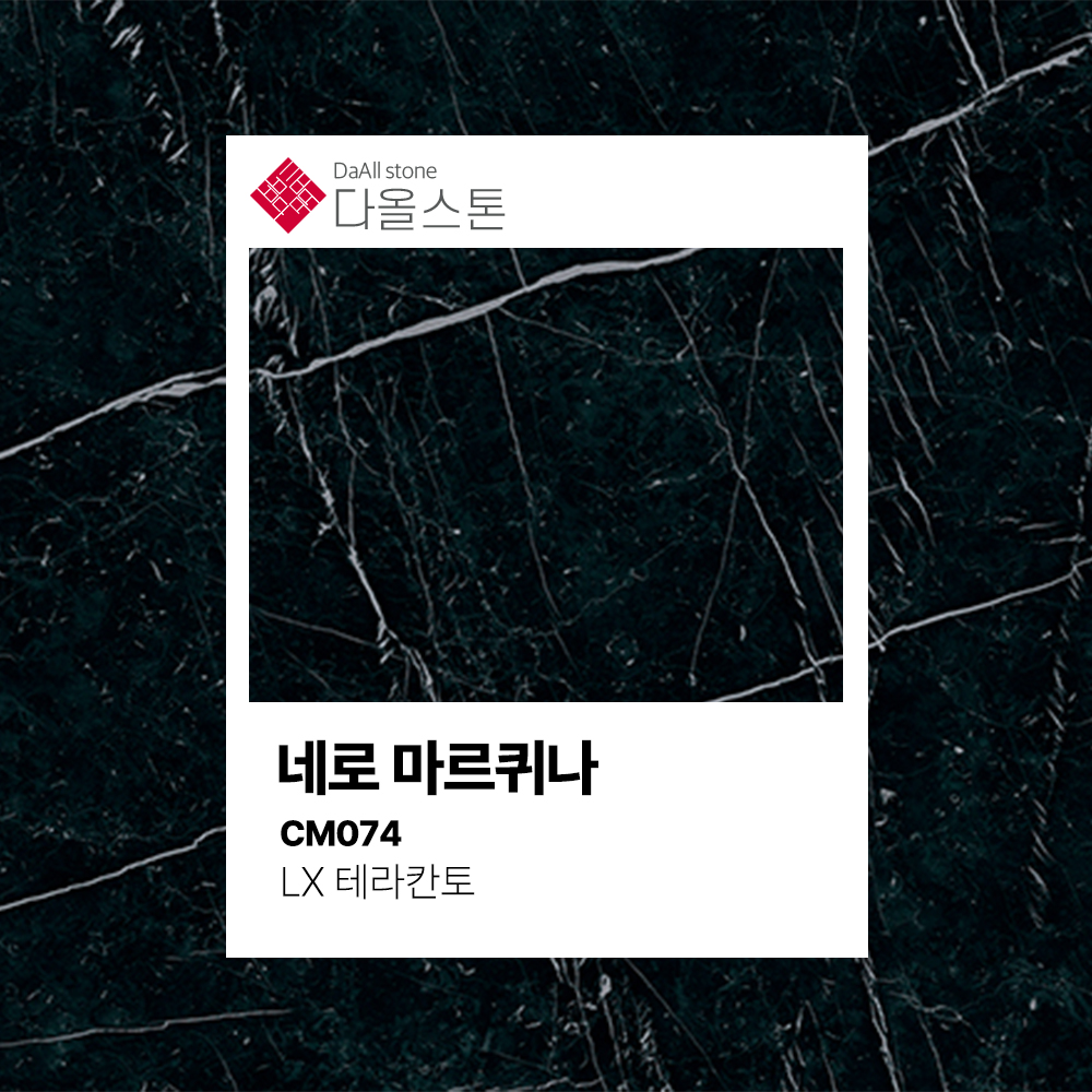 다올스톤 세라믹 포셀린 싱크대 상판 교체 LX 테라칸토 네로 마르퀴나 CM074 인테리어 맞춤제작 견적 상담권 : 다올스톤