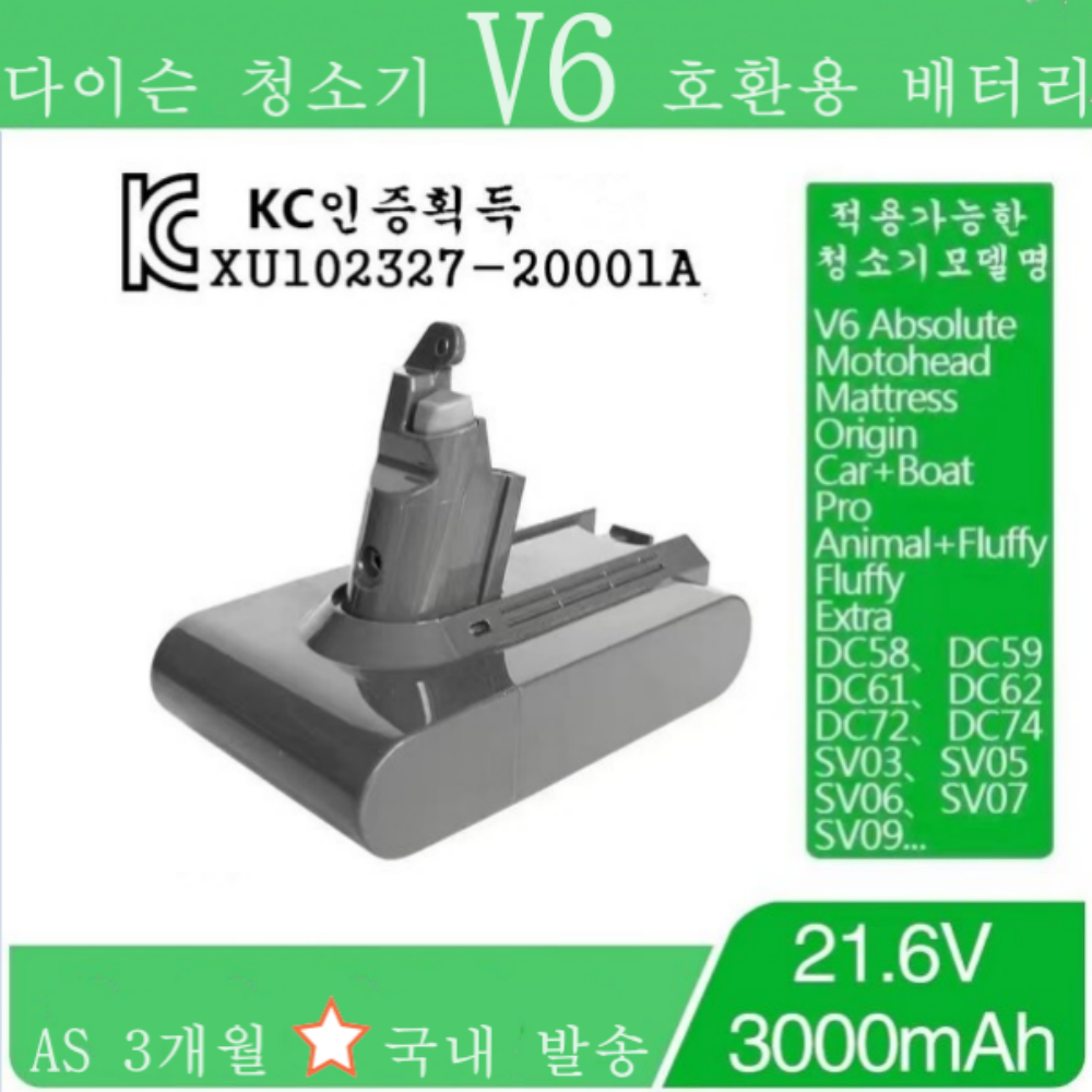 다이슨 청소기 배터리 V6 DC74 sv09 DC62 DC59 호환용 : 아이T글로벌