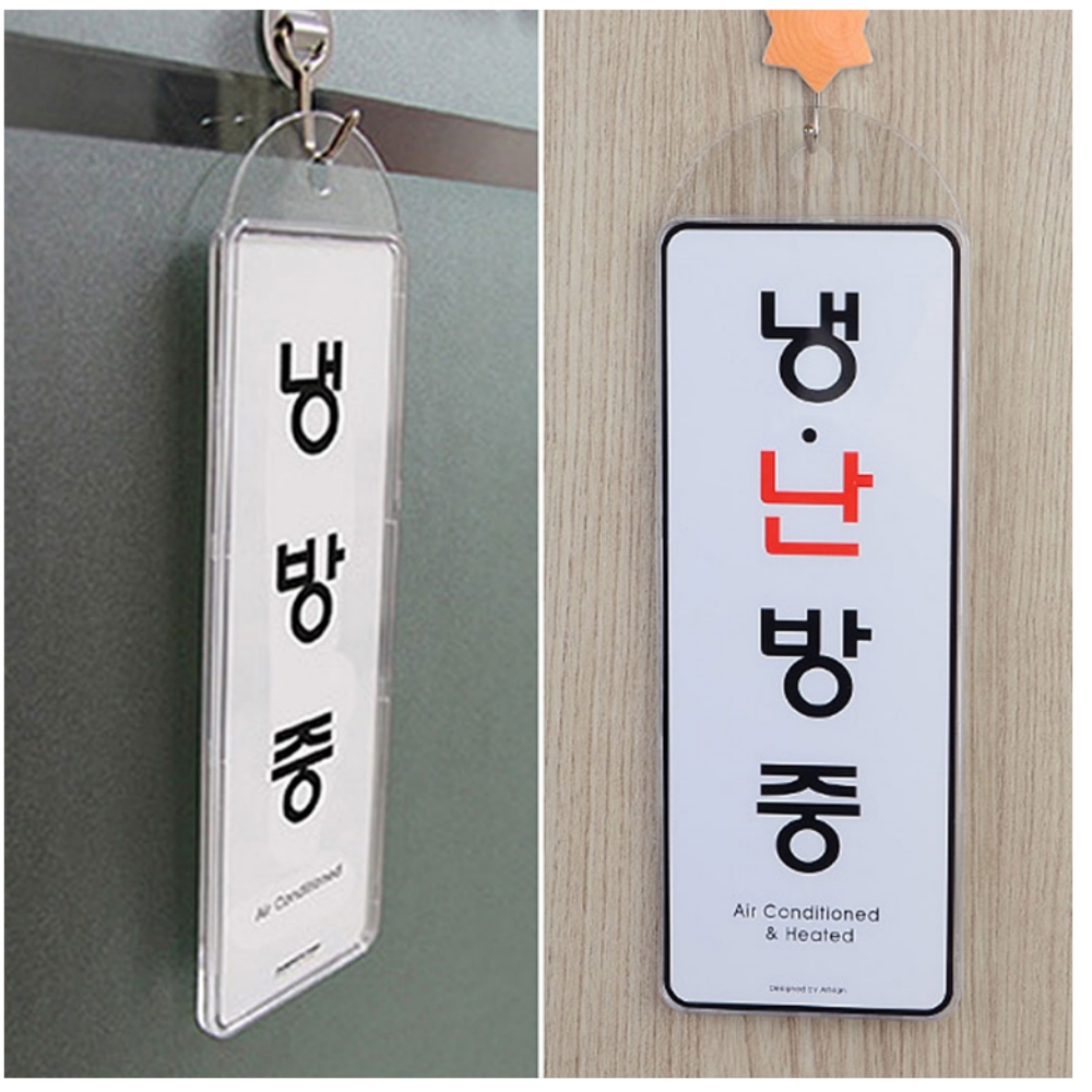모아천일 걸이형 냉난방중 시스템사인 실내표지판 안내문 : 모아천일상회