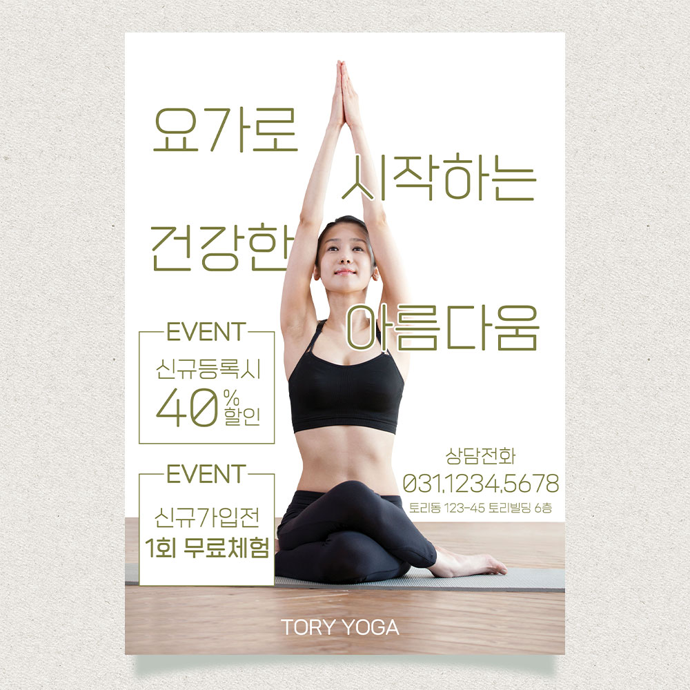 요가 전단지 JH-008 홍보지 소량인쇄 A4 단면 100매 : 토리배너