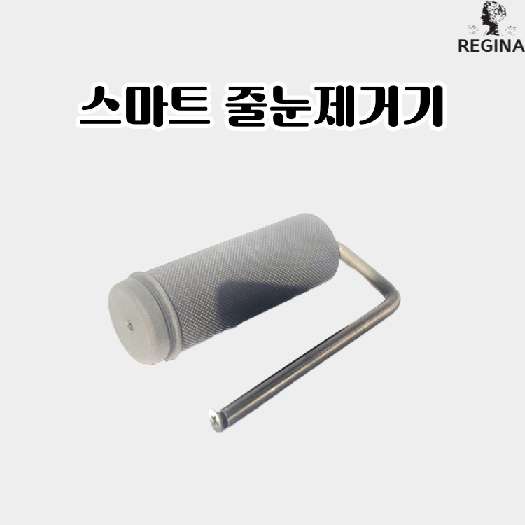 스마트 줄눈 제거기 : 레지나샵