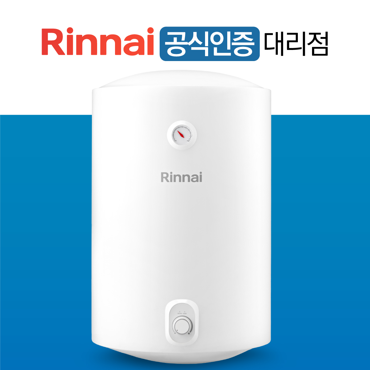 린나이 전기온수기 80리터 하향식 저장식 EJ80W 벽걸이형 : 린나이공식판매점