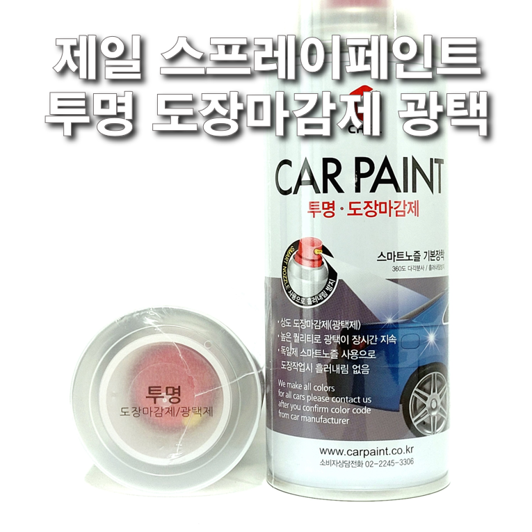 제일 스프레이페인트 투명 도장마감제 광택제 : 제일케미칼