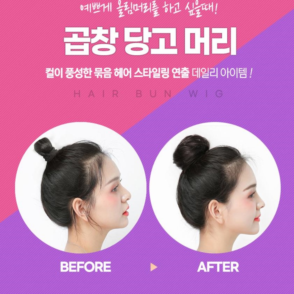 로우번가발 똥머리가발 곱창 당고머리 : 크나샵