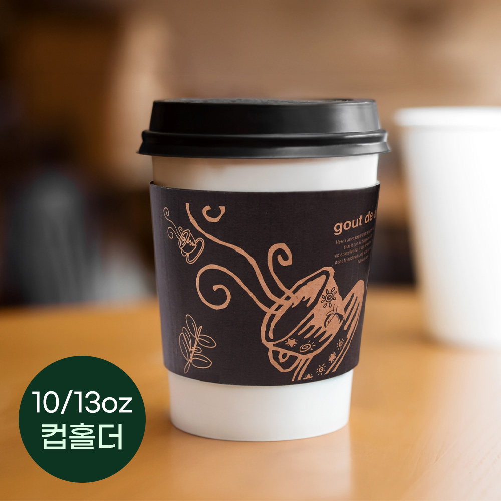 10온스 13온스 커피잔 기성 컵홀더 1박스 1000개/슬리브 자켓 : 다나팩