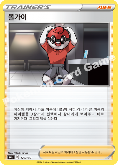 포켓몬카드 덱소스 볼가이(샤이니스타)[코방구] : 코방구