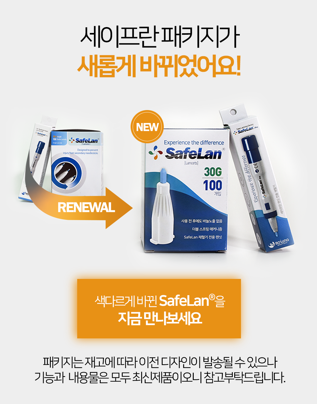 (세트) safelan 세이프란 채혈기+란셋 수동 채혈기 사혈기 채혈침 사혈침 세이프란란셋 : 보성메디텍 직영몰-세이프란