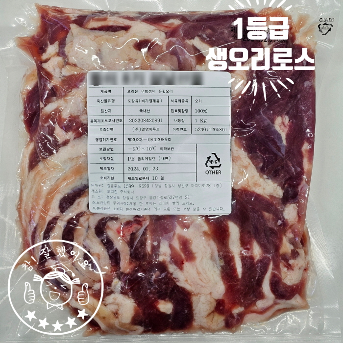 길샘푸드 오리고기 무항생제 생오리 로스 통오리 슬라이스 오리구이 캠핑 500g 1kg : 길샘푸드