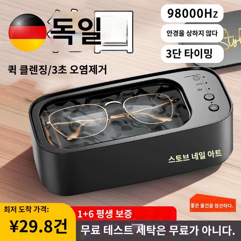 안경 세척기 초음파 가정용 귀금속 안경닦이 클리너 : 스카딜