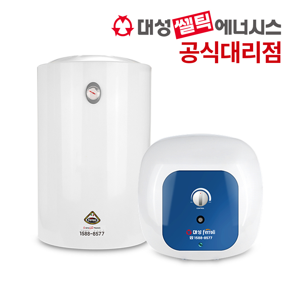 대성쎌틱 전기온수기 15리터 저장식 SG-15 교체설치 : 건행몰