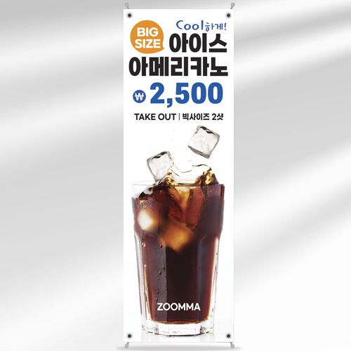 카페 배너 BC043 아이스 아메리카노 coffee 배너제작 현수막 CAFE 커피숍 제작 페트 베너 디자인 입간판 : 줌마디자인