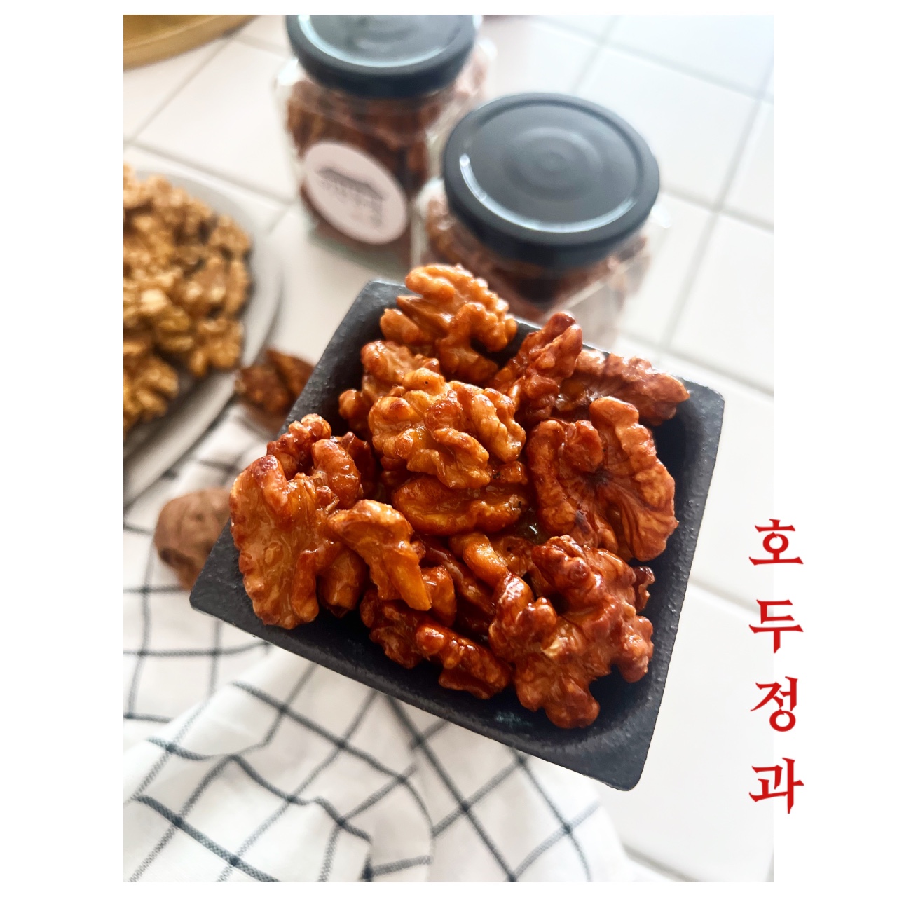 미미의 호두정과 : 이천동미미