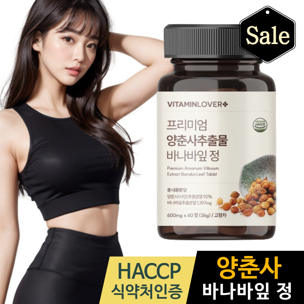 양춘사추출물 바나바잎 추출 분말 효능 : 비타민 러버