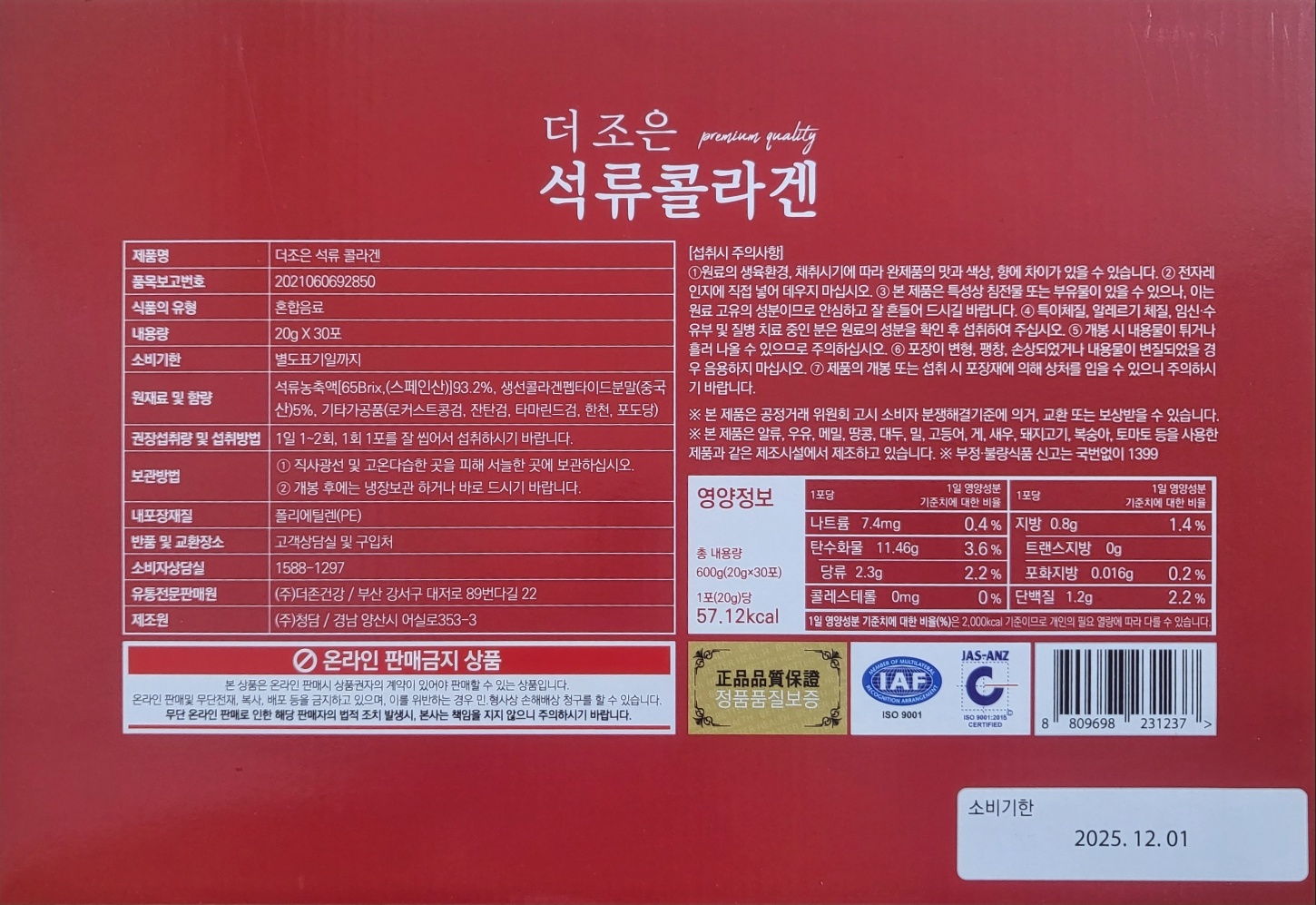 더존건강 더조은 석류 콜라겐 20g x 30포 : 농협홍삼갤러리