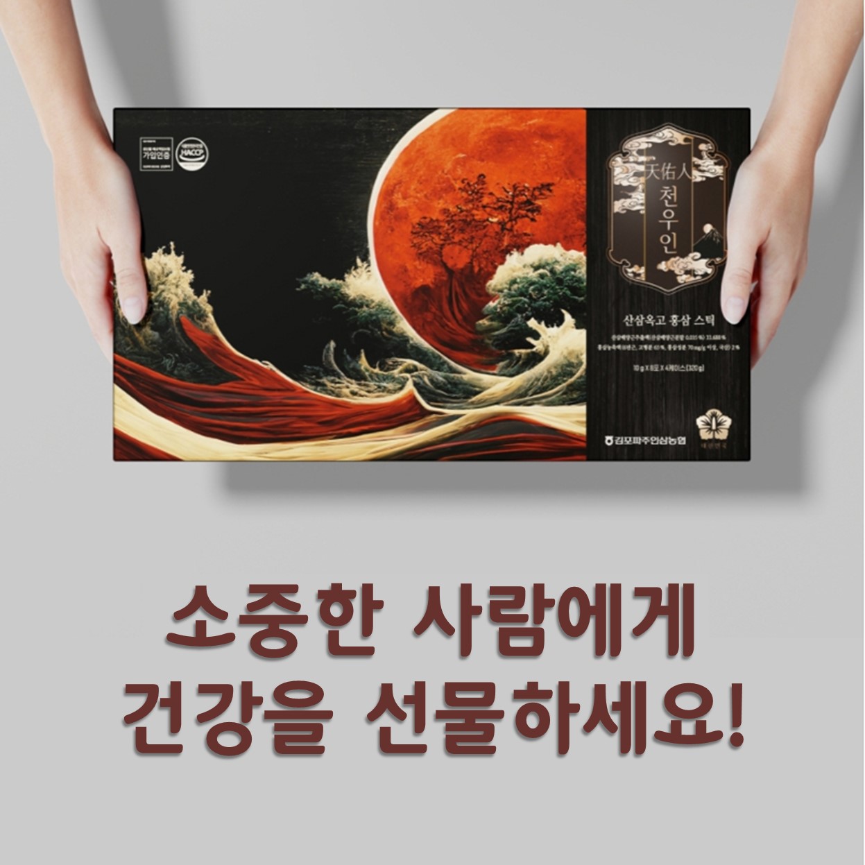산삼옥고 홍삼스틱 10ml x 32포 : 공주다방