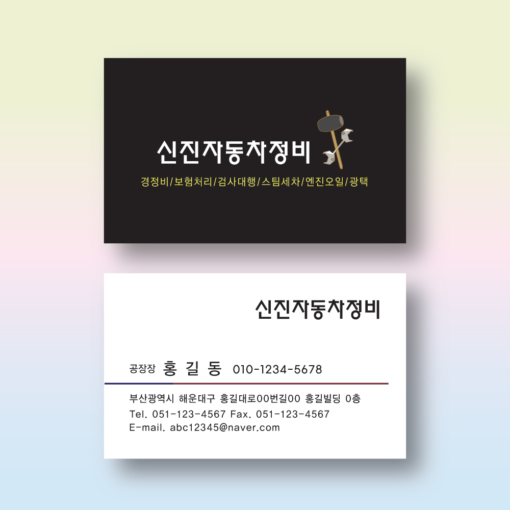 자동차정비명함 카센타명함 코팅명함 500매 제작 양면 : 명함에디션