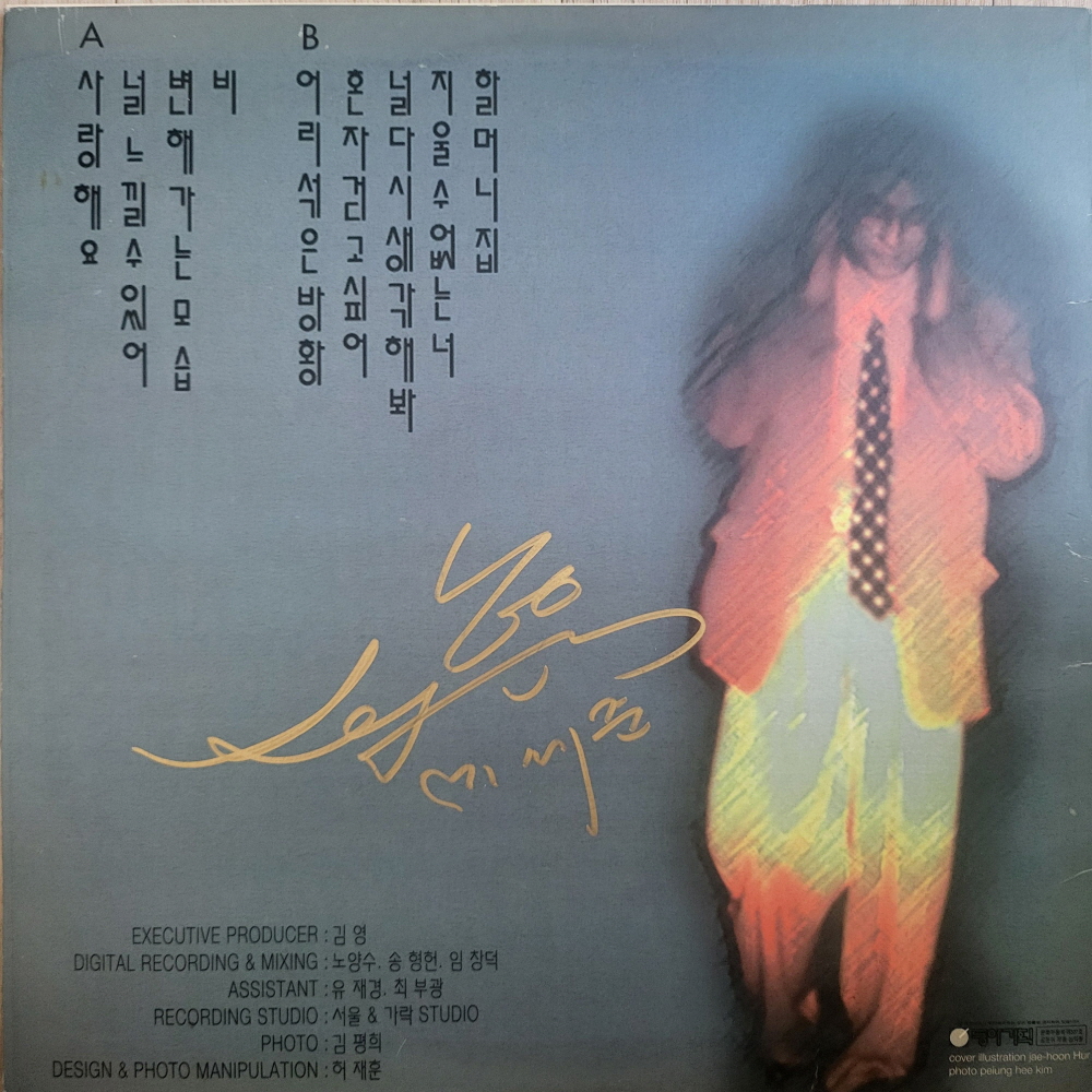 (싸인반/상태 굿굿) 유리상자 박승화 1집 엘피 - 오동나무 (유리상자 전멤버 싸인 LP) : 레코드샵