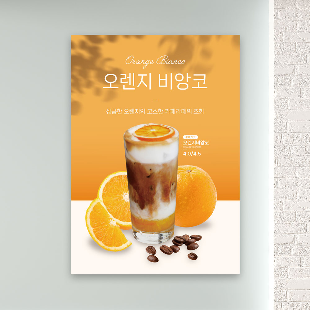 카페포스터 PC-303 오렌지비앙코 오렌지라떼 POP 무광 A4 : 토리배너
