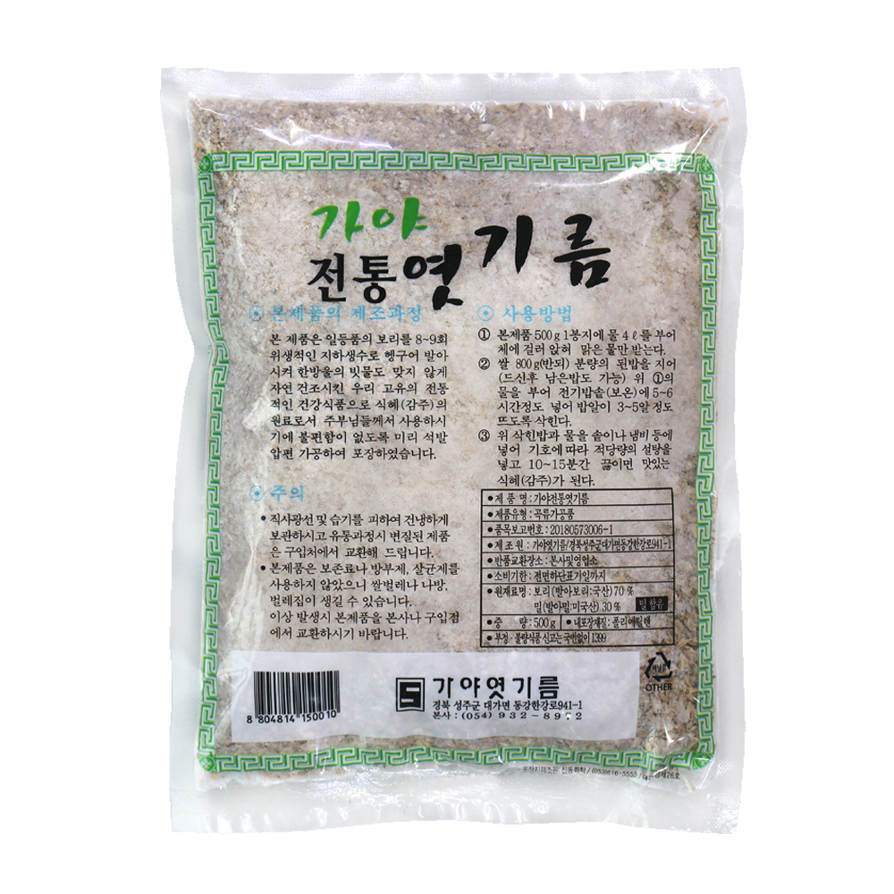 가야 전통 엿기름 엿질금 500g 식혜 엿기름 : 세기유통