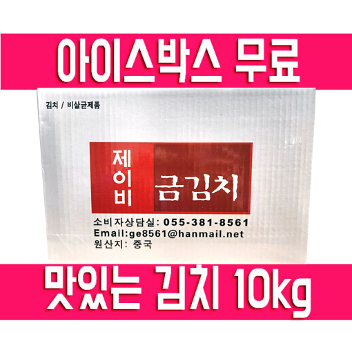제이비 금김치 포기 10kg 배추 김치 업소용 식자재 : 푸드K