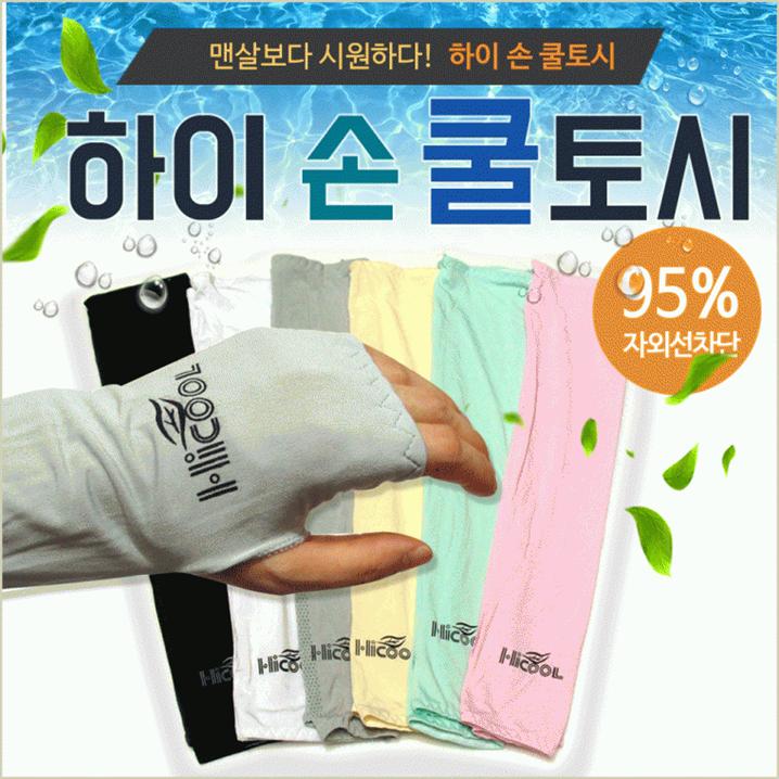 하이 쿨토시 마라톤 골프 배구 러닝 야구 농구 봄 여름 가을 UV 자외선 차단 암슬리브 손등 팔토시 토시 : 싸다1004