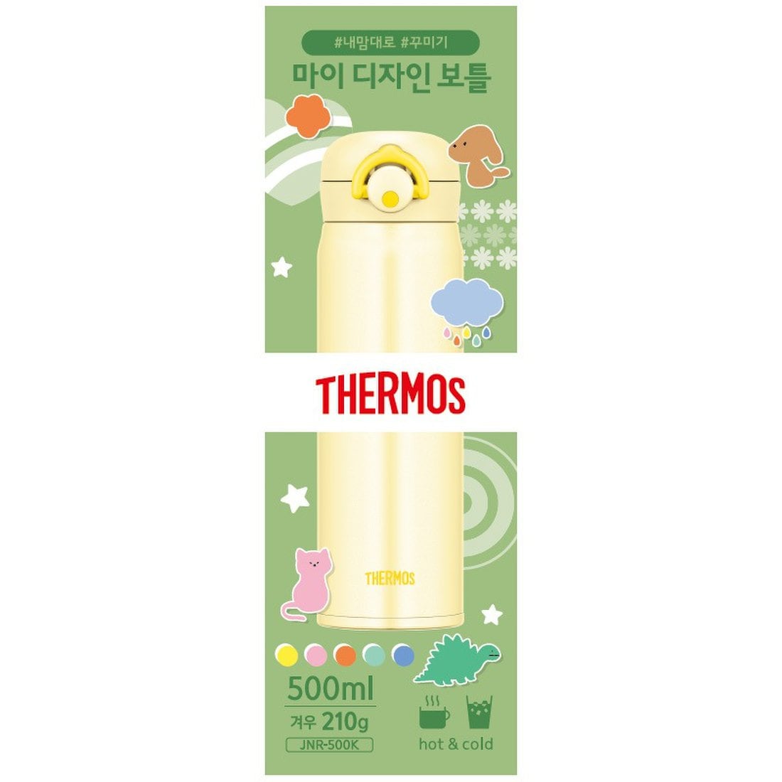 써모스 마이디자인보틀 파스텔옐로우 500ML 마이디자인 스티커 포함 스테인리스 304 사로가게 : 사로가게