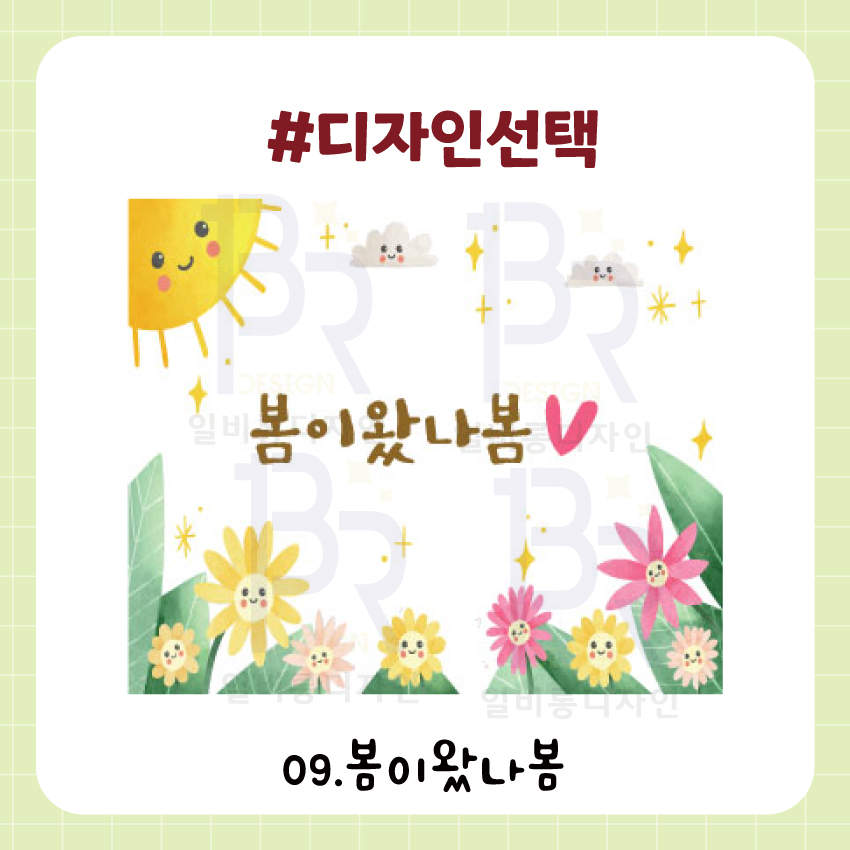 봄환경구성 봄현수막 일비롱디자인  : 일비롱디자인