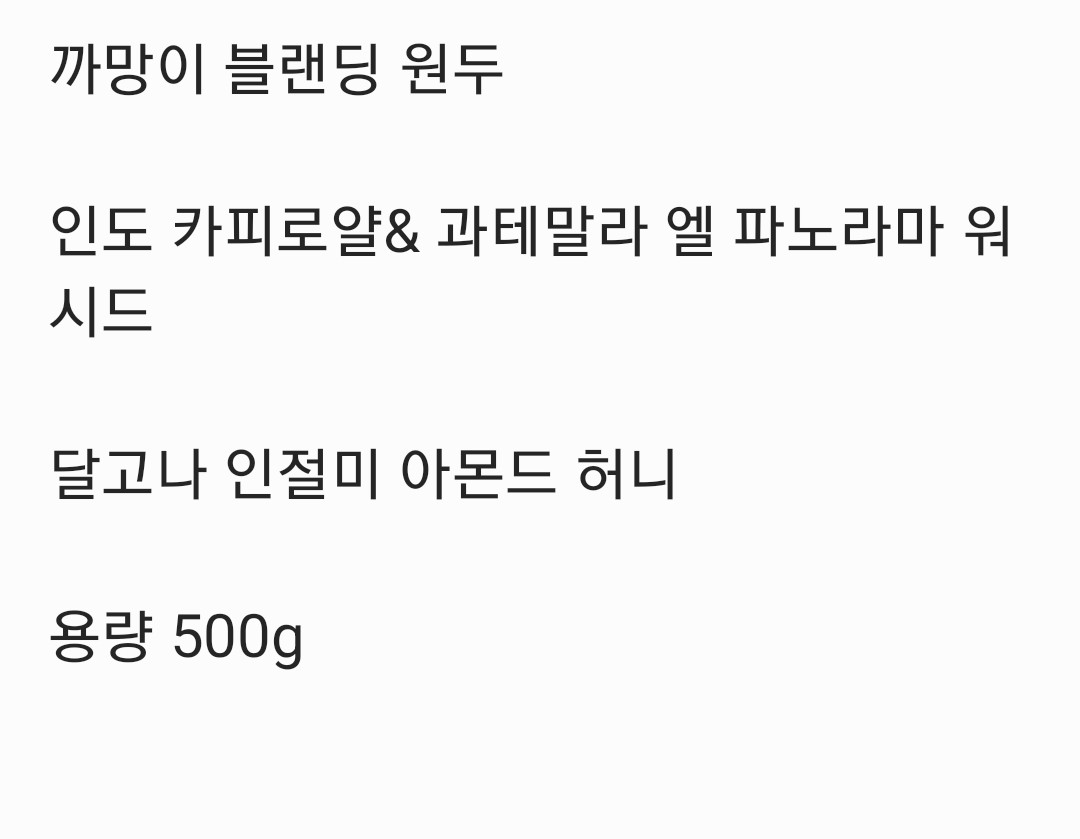 까망이 500g : 선이커피