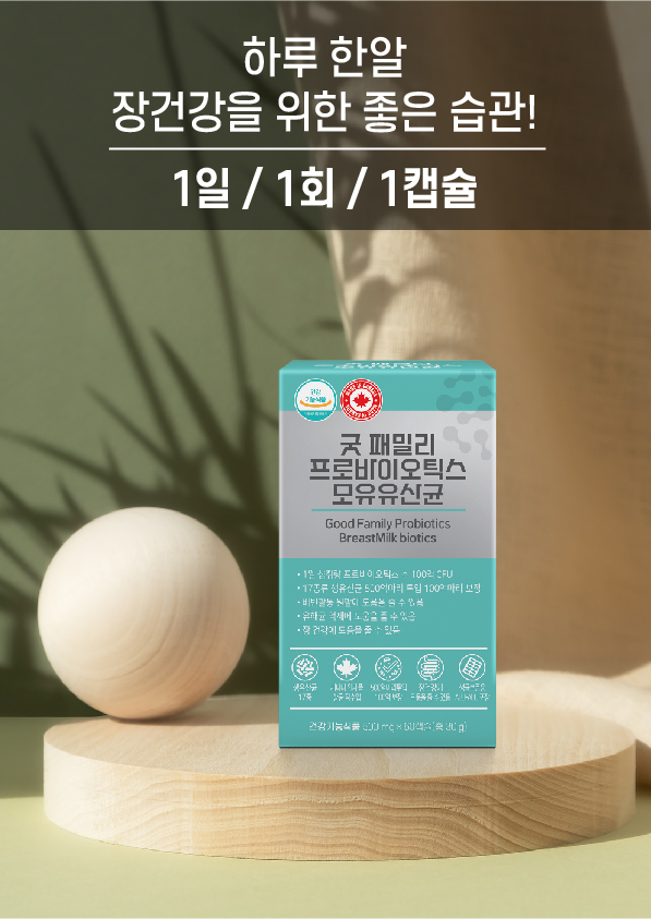 굿 패밀리 프로바이오틱스 17 4개월 락토바실러스 가세리 루테리 모유유래 유산균 비피더스 : 헬시다움