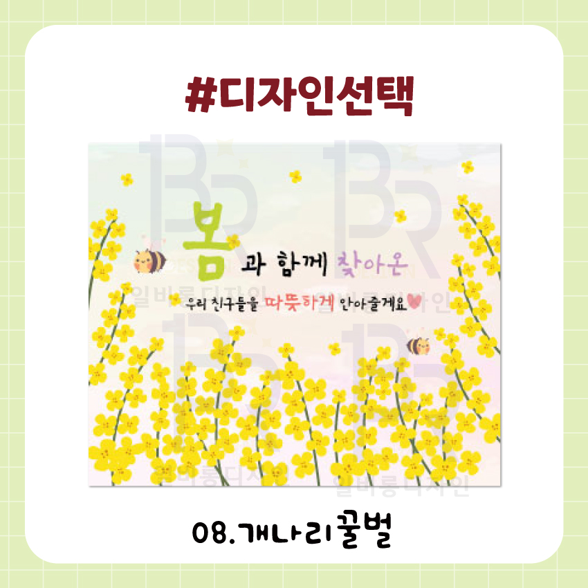 봄환경구성 봄현수막 일비롱디자인  : 일비롱디자인