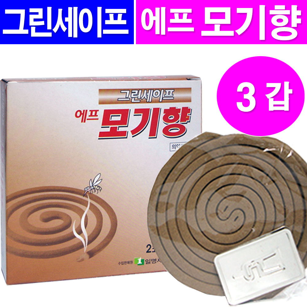 그린세이프 모기향(10개입)- 3갑/코일형모기향 캠핑 야외용 : 좋은친구 비즈팜