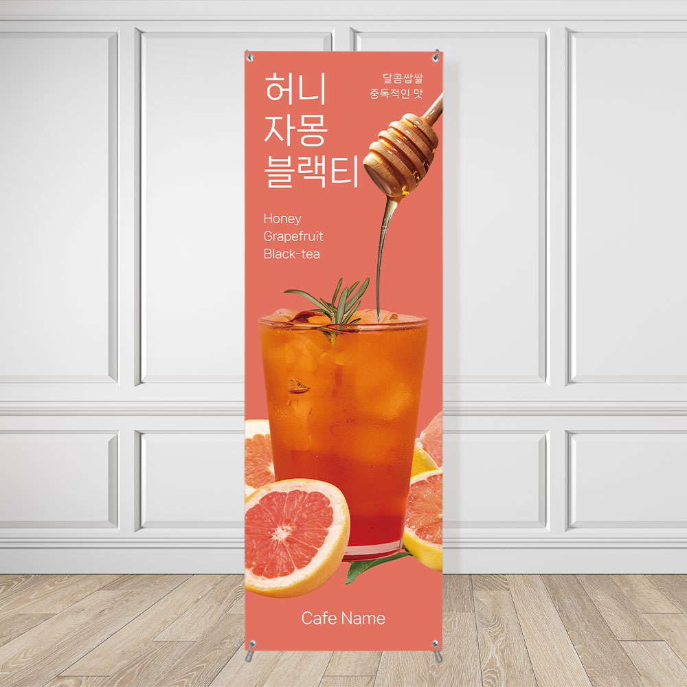 카페배너 BC-146 허니자몽블랙티 입간판 출력 페트 무광 : 토리배너
