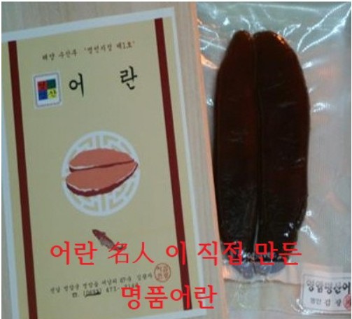 [임금님진상품몰] 수산식품명인1호 명인김광자 영암어란 130~150g : 궁중진상품