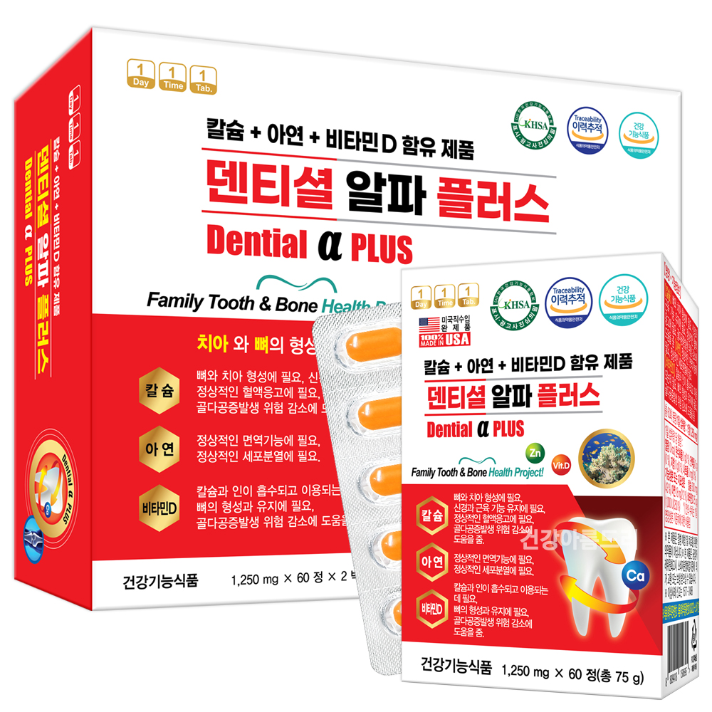 미국 덴티셜 알파 플러스 60정 or 120정 뼈 치아칼슘 아연 비타민D 프로폴리스 : 건강아름드리