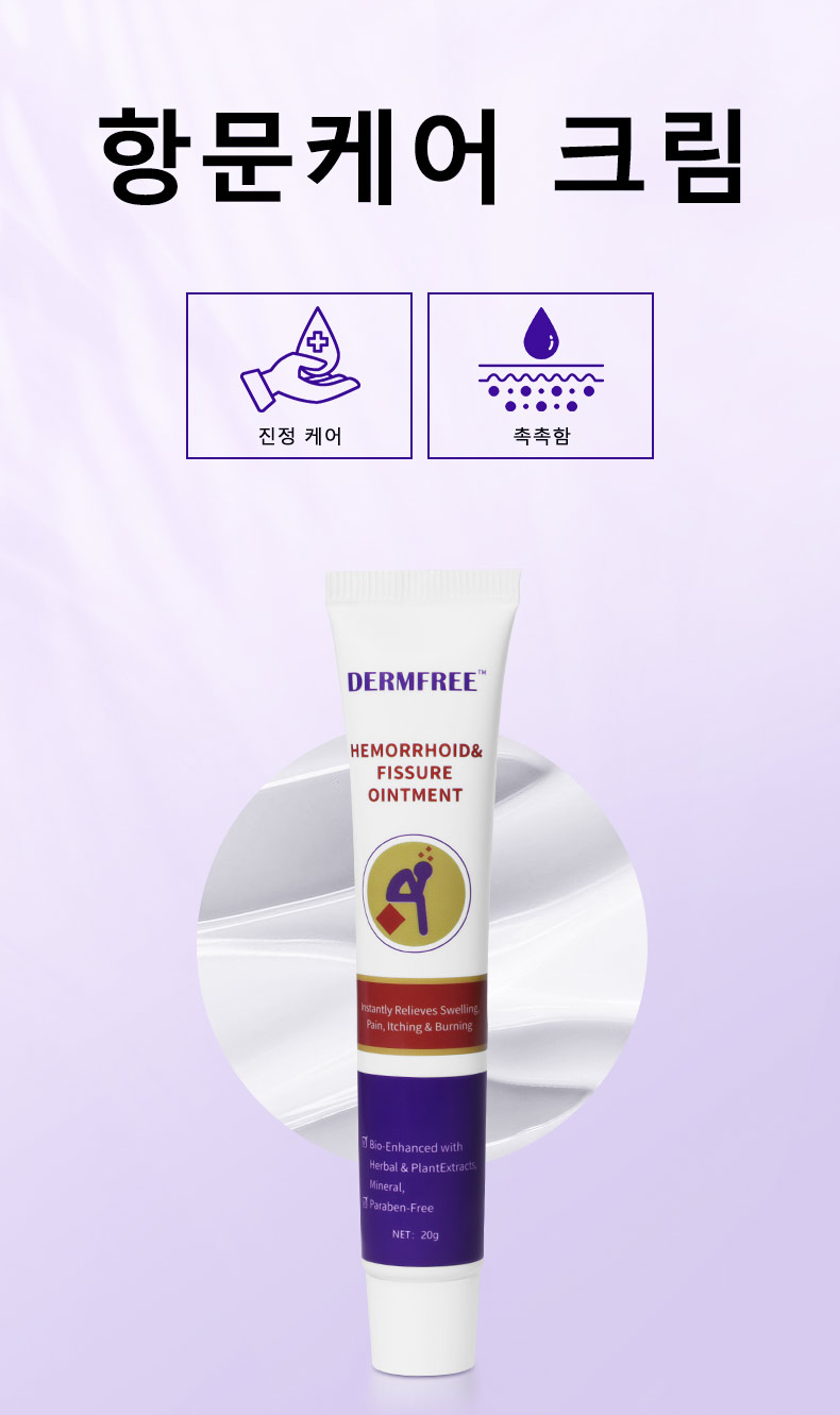Dermfree 항문 케어 크림 항문 가려움 종합 허브크림, 20g, 1개 : NaveGlobal