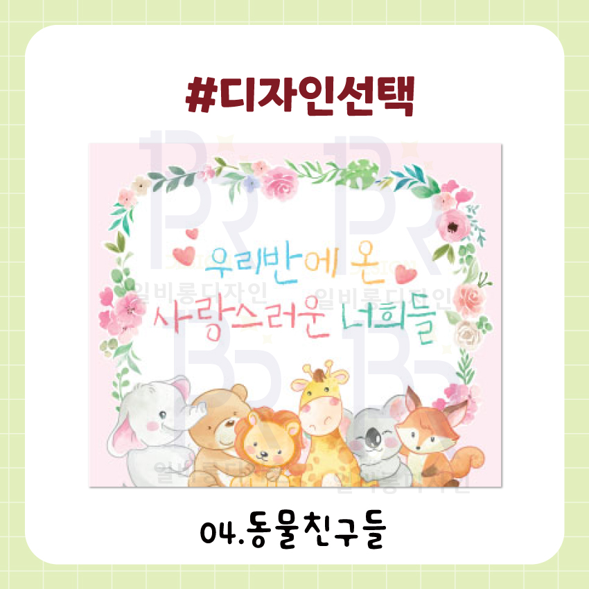봄환경구성 봄현수막 일비롱디자인  : 일비롱디자인