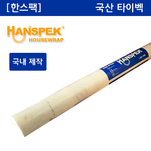 [국산타이벡] 한스펙 하우스랩 1.5M : 우드앤홈